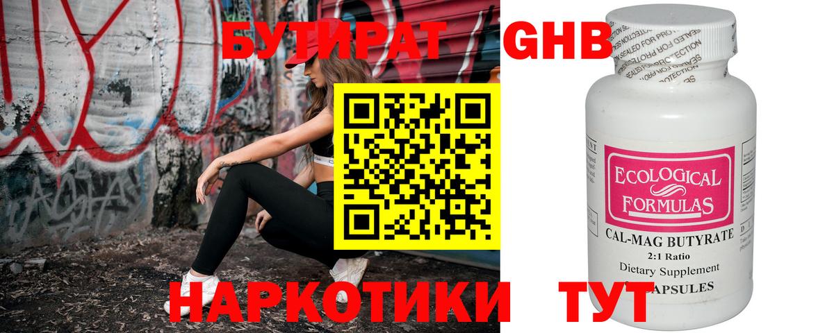 Камышлов  БУТИРАТ вода  Вход с VPN 