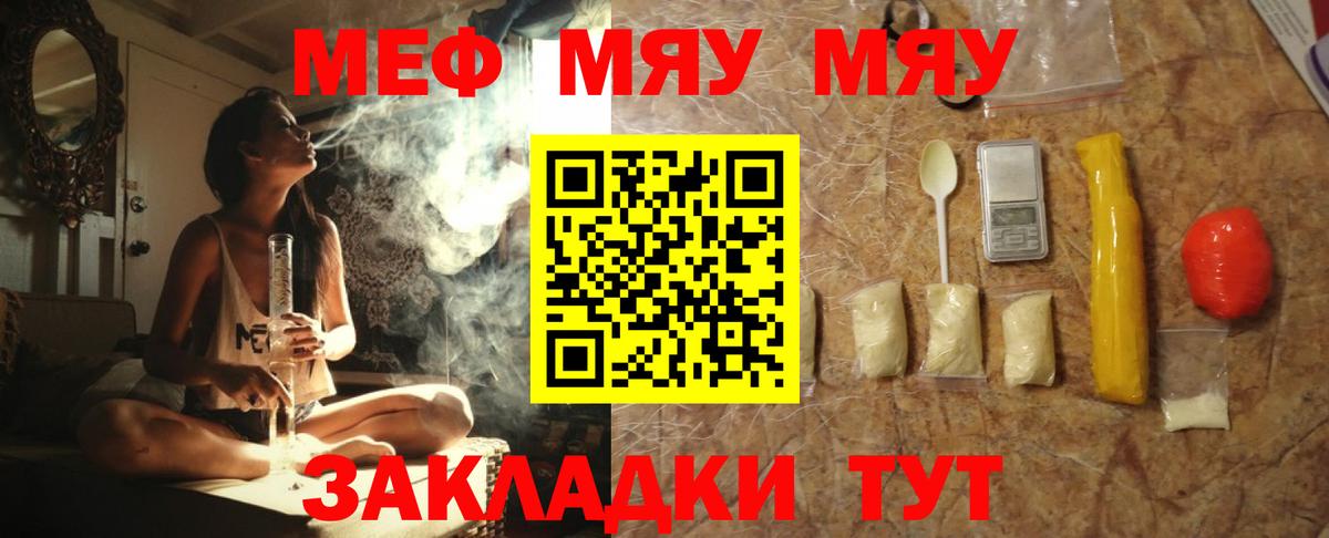 МЕФ  Вход с VPN  МЯУ-МЯУ VHQ  Камышлов  МЕФ VHQ 