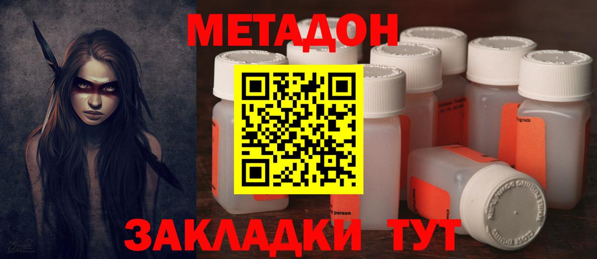 Метадон methadone Камышлов