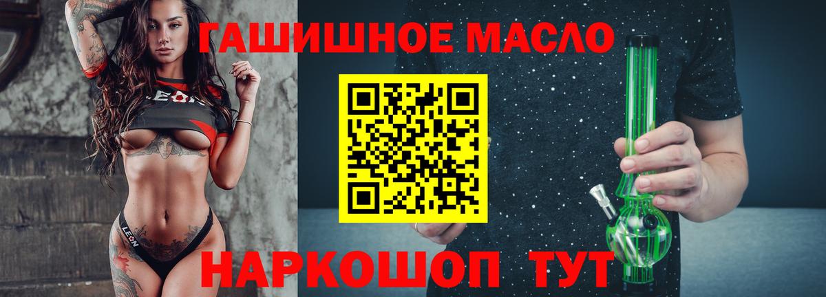 ТГК гашишное масло Камышлов